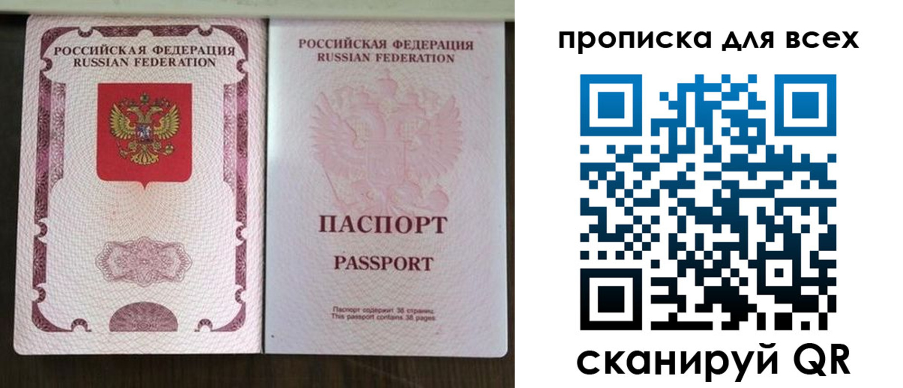 прописка в Черепаново
