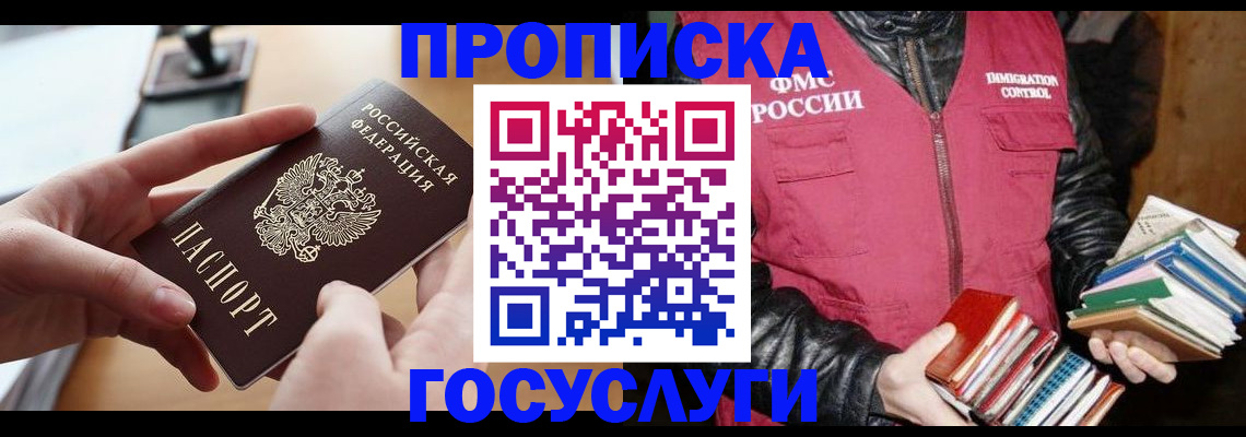 прописка паспорт в Черепаново
