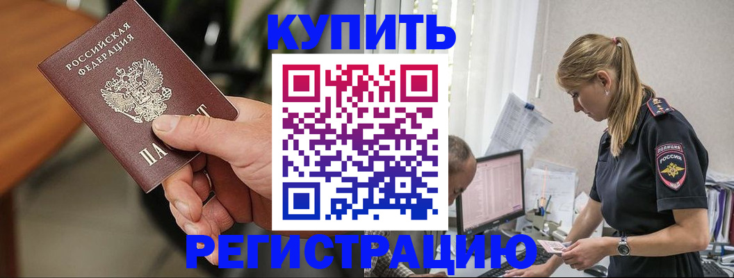 прописка ребенка в Черепаново