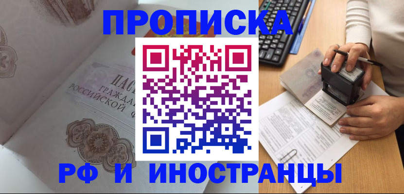 временная регистрация 2025 в Черепаново