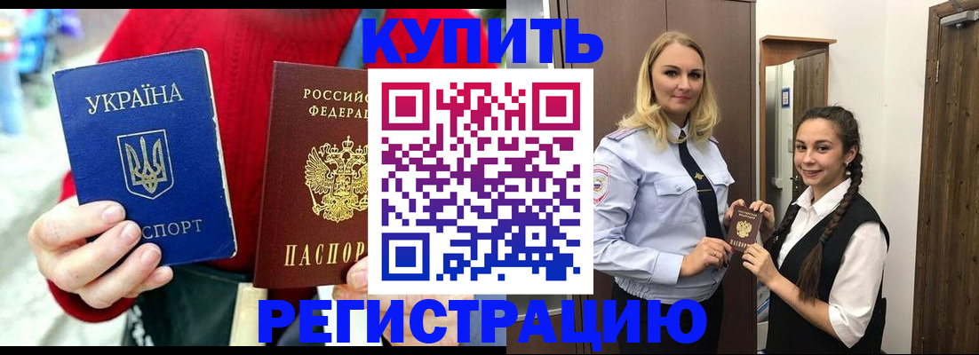 прописка в Черепаново